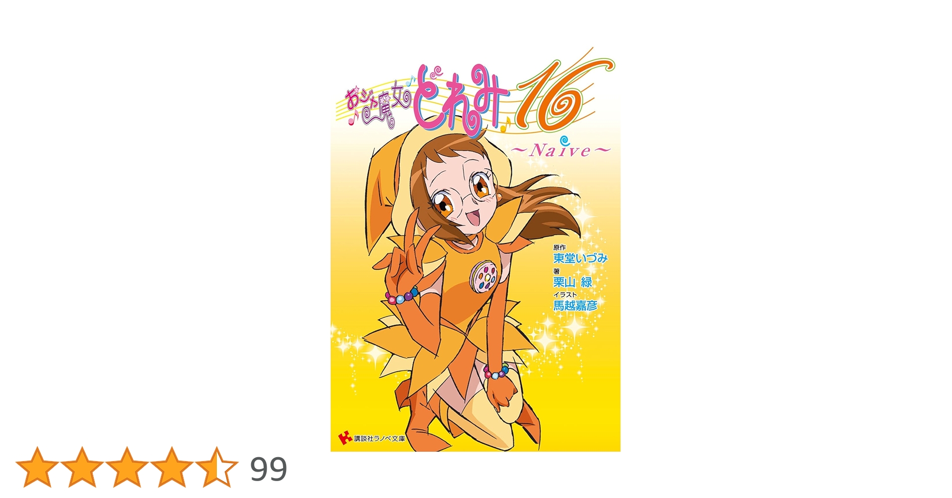 Amazon.co.jp: おジャ魔女どれみ16 (2) Naive (講談社